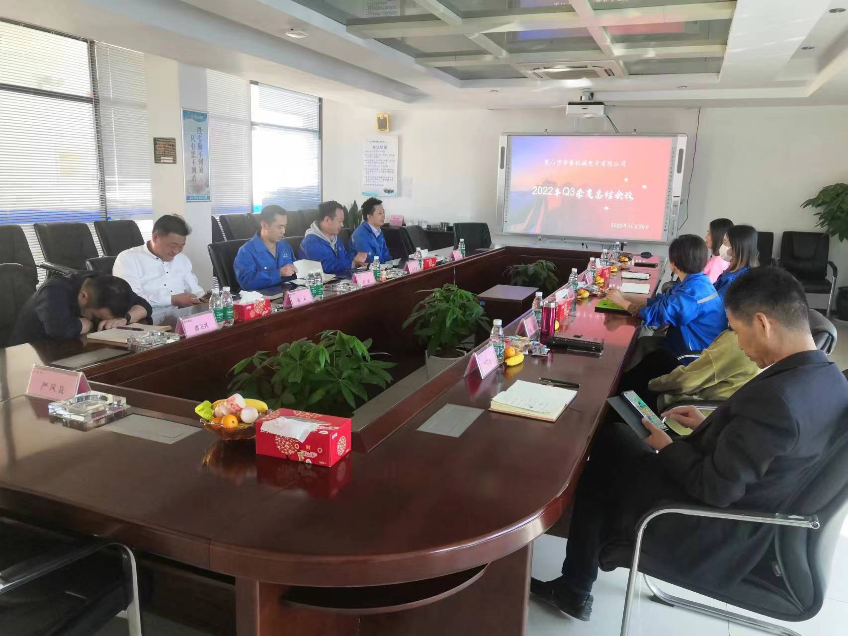 昆山市華奎機(jī)械電子有限公司Q3季度總結(jié)大會(huì)圓滿召開！